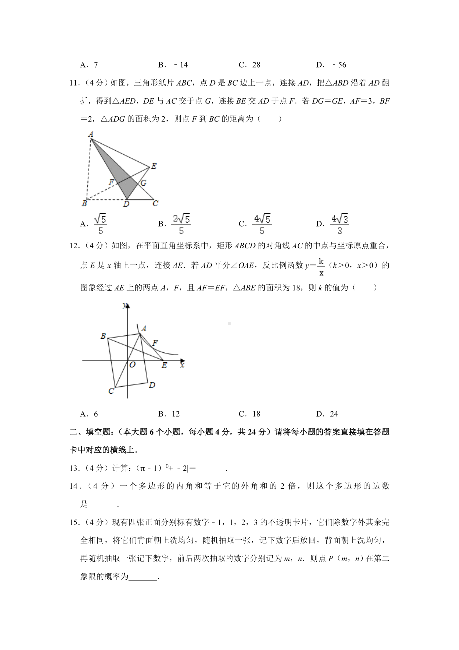 2020年重庆市中考数学试卷(A卷)以及答案.doc_第3页