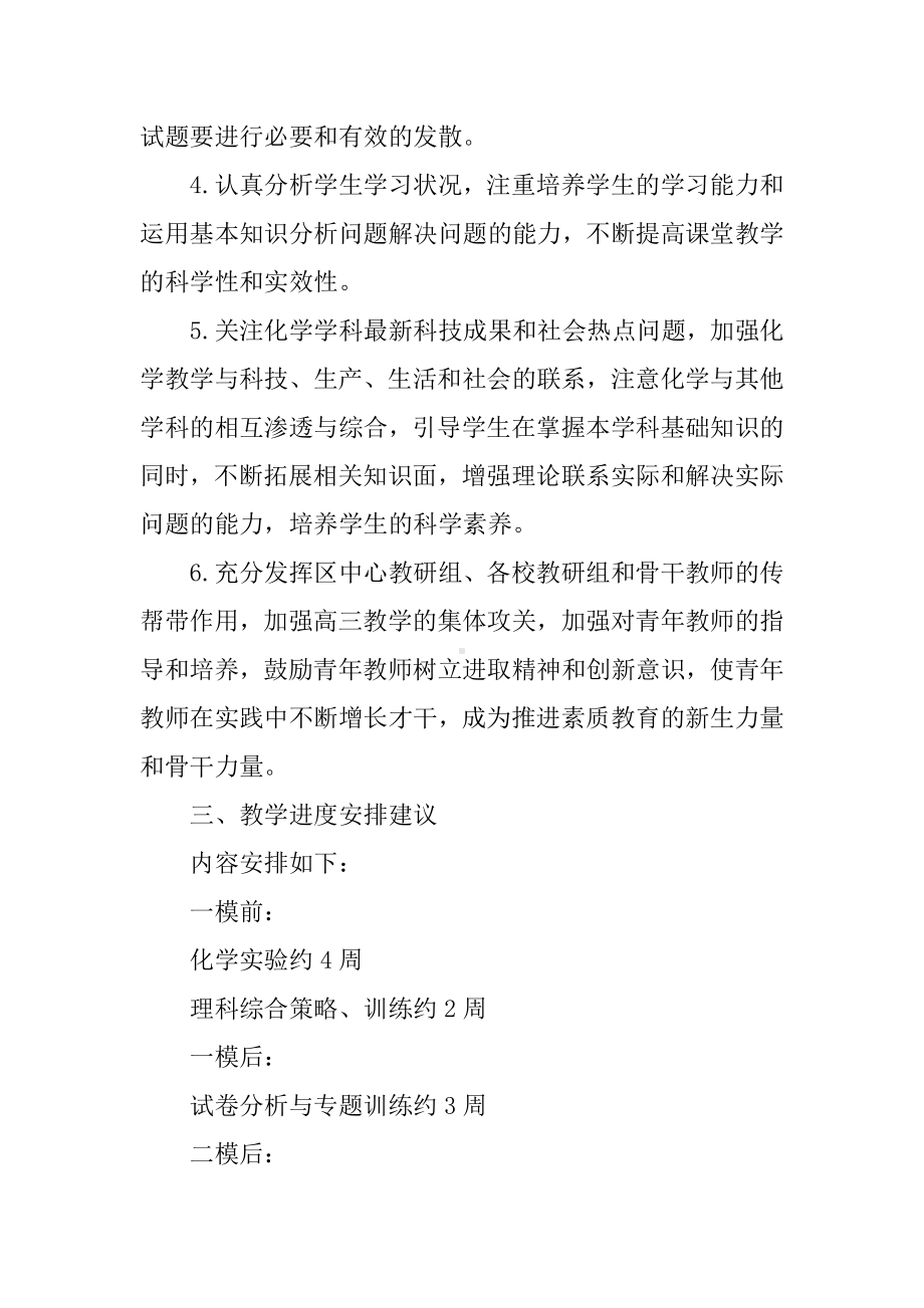 XX化学教师工作计划.docx_第2页