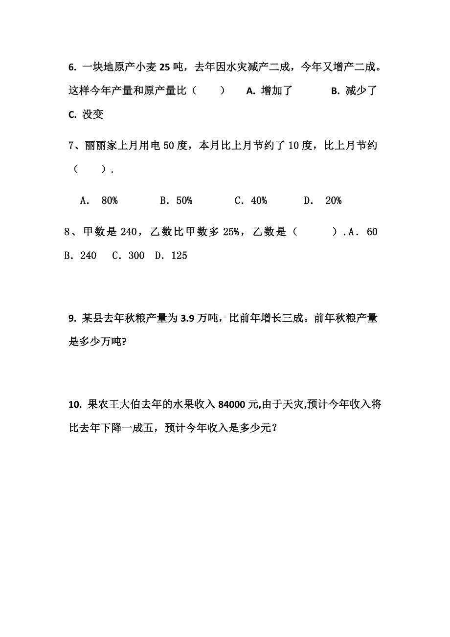 人教版六年级下册第二章百分数(二)练习题.docx_第3页