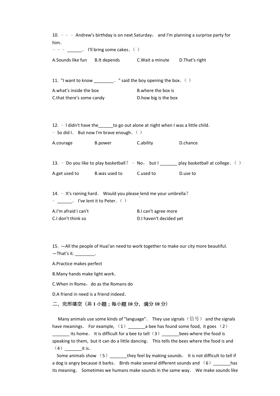 2020年江苏省镇江市中考英语模拟试卷.docx_第2页