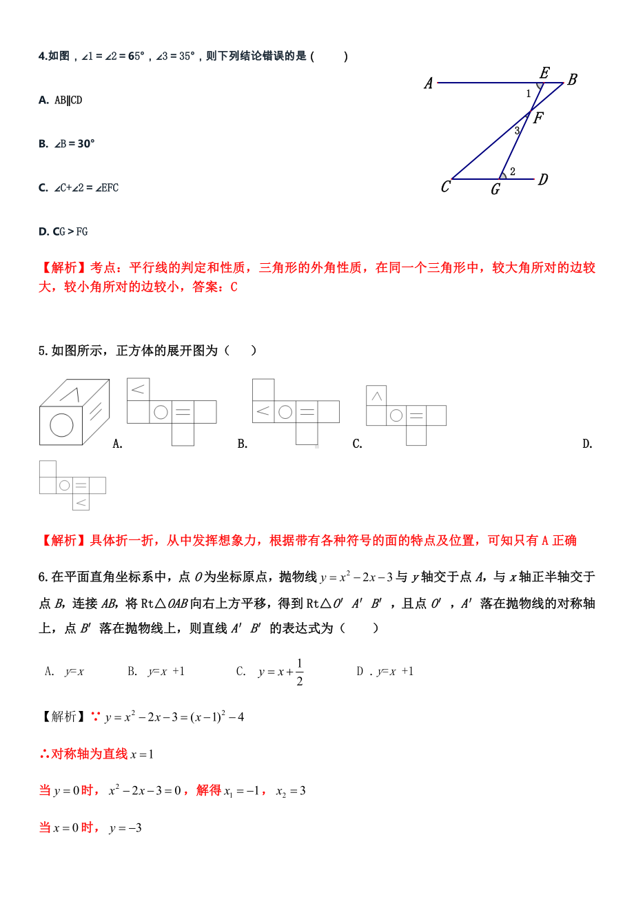 2020江西中考数学试卷word.docx_第2页