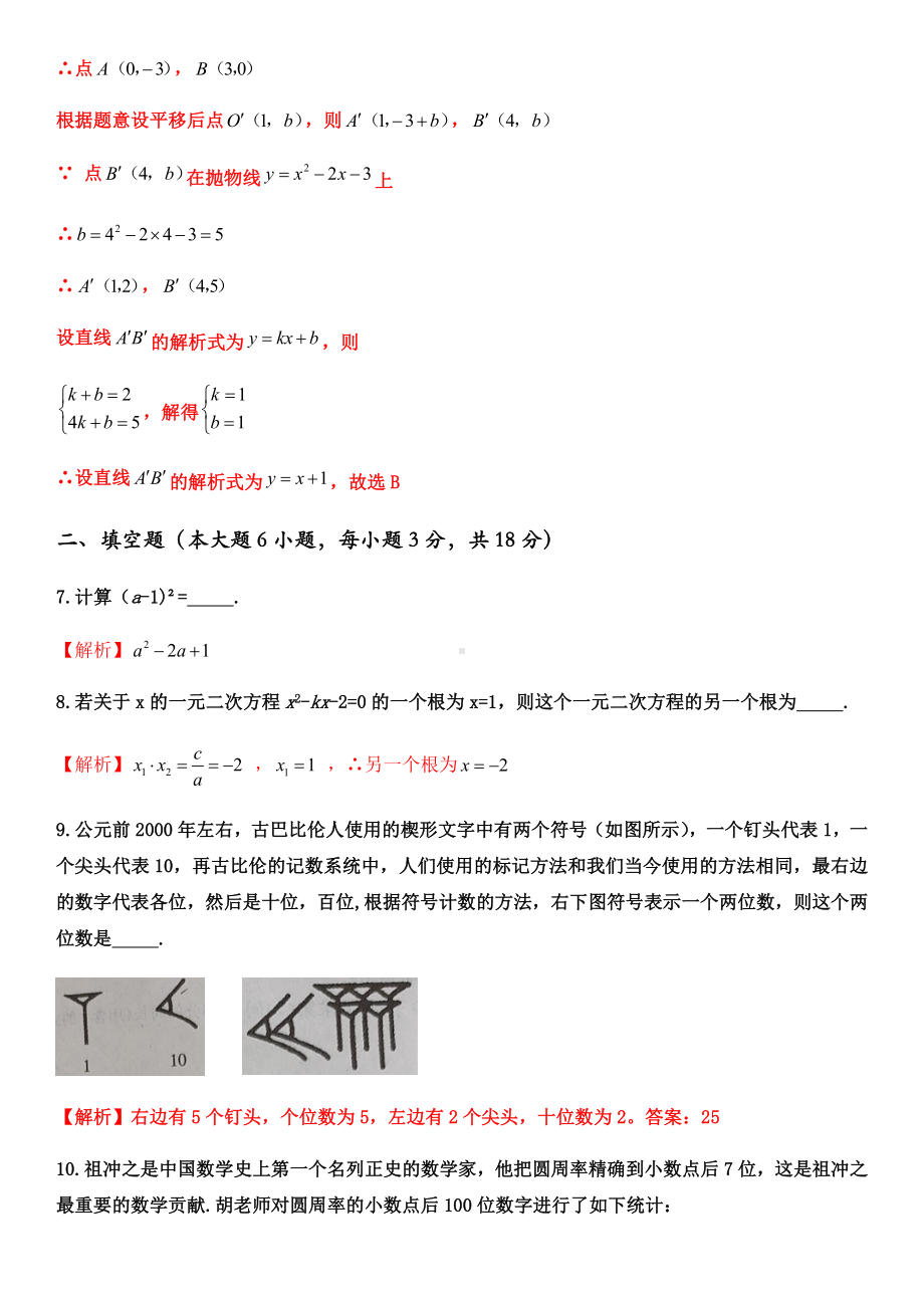 2020江西中考数学试卷word.docx_第3页