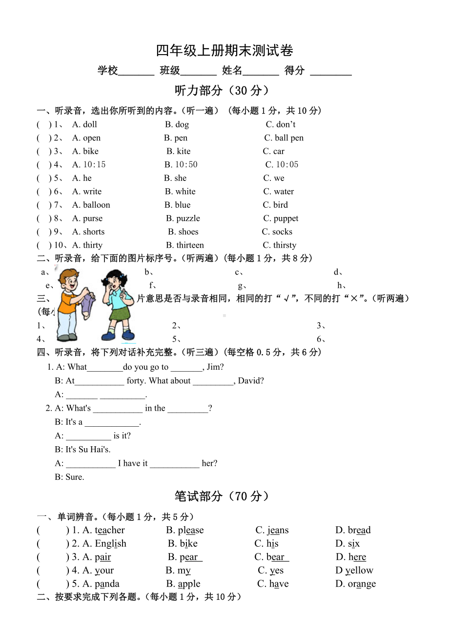 2019四年级上册英语期末测试卷译林版语文.doc_第1页