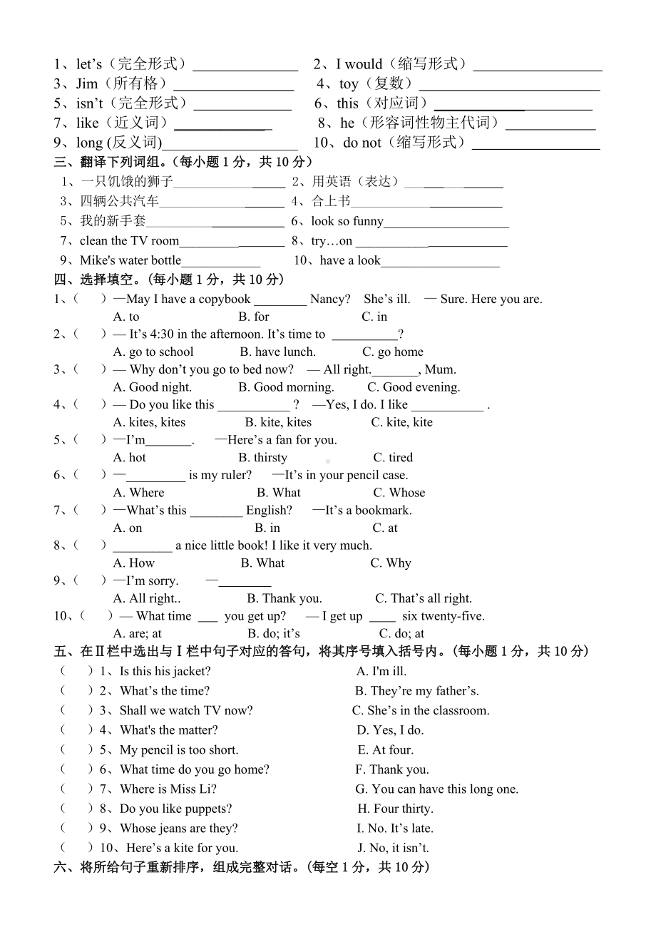 2019四年级上册英语期末测试卷译林版语文.doc_第2页