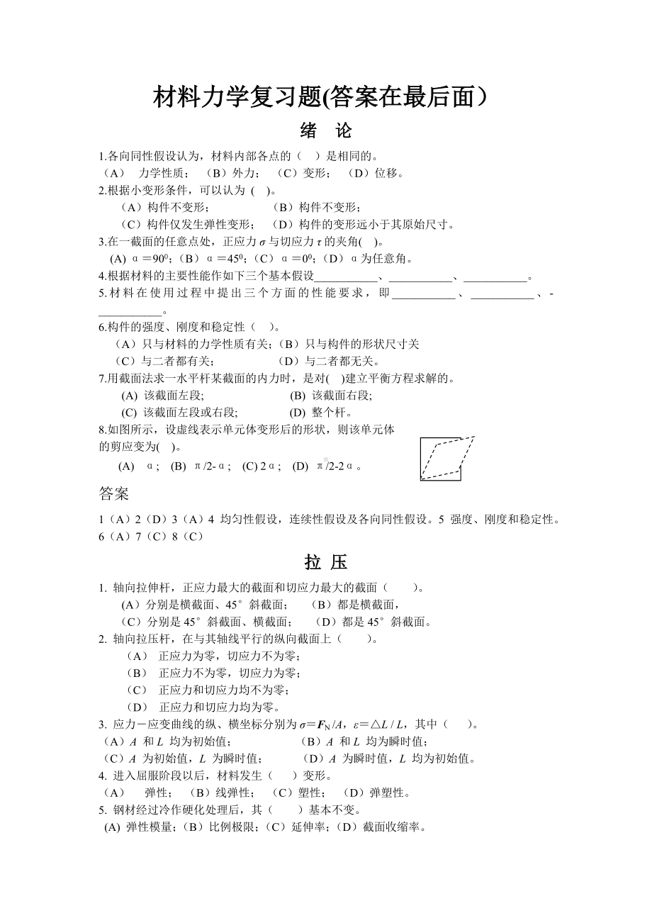 (完整版)材料力学期末考试试题库.doc_第1页