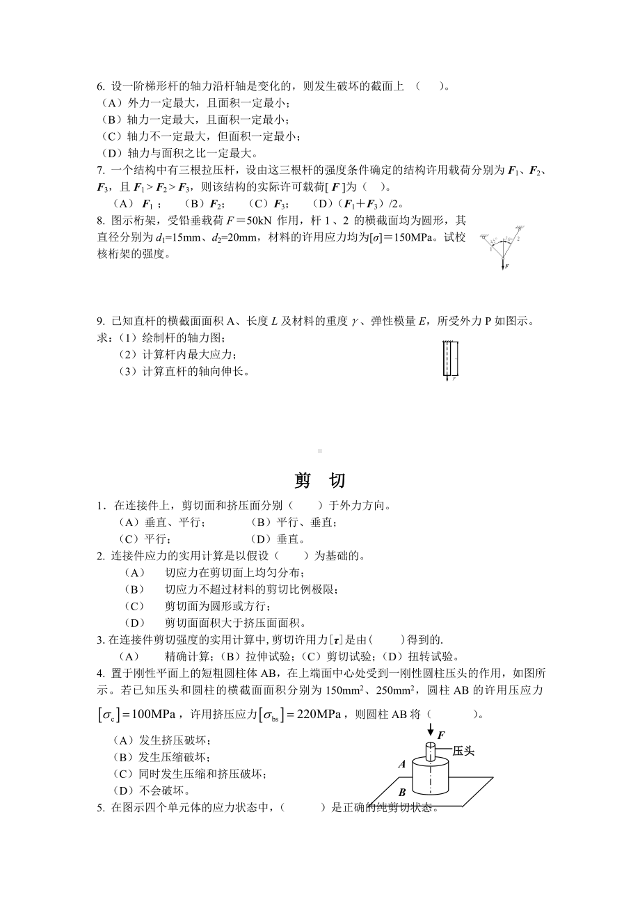 (完整版)材料力学期末考试试题库.doc_第2页