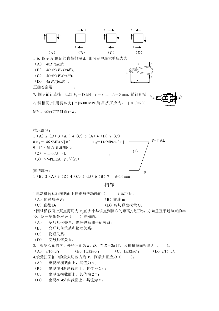 (完整版)材料力学期末考试试题库.doc_第3页