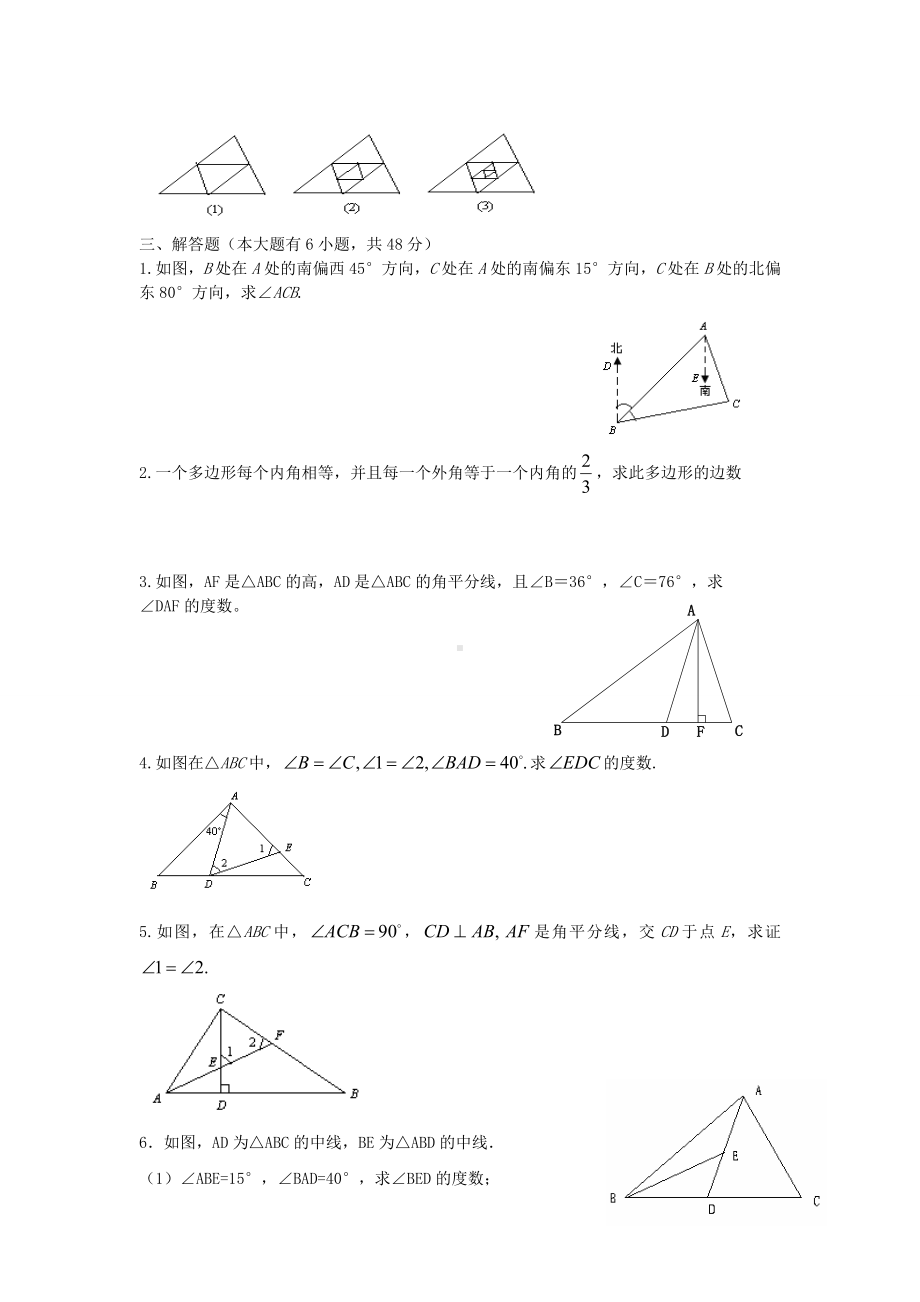 三角形与多边形测试题.doc_第2页