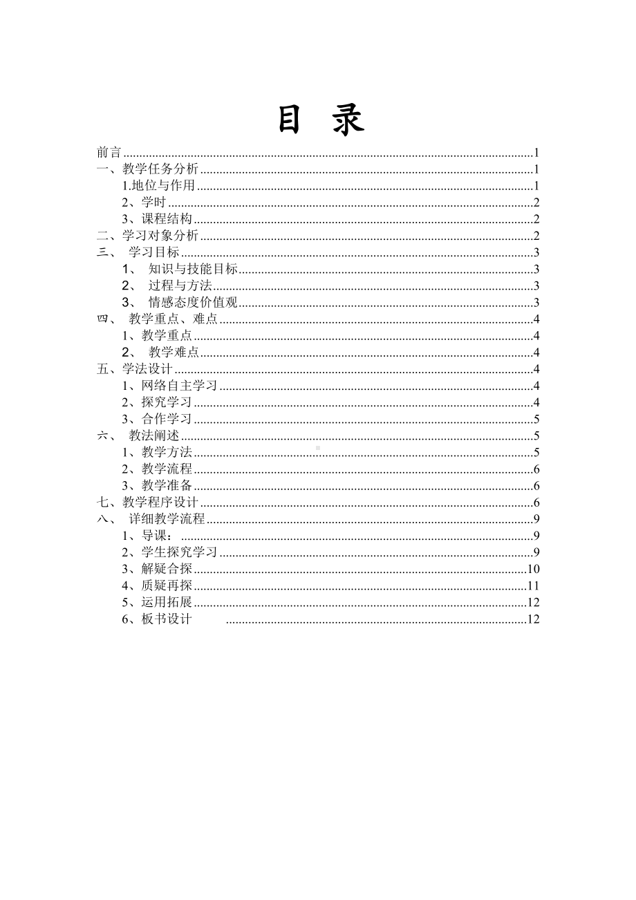 《多变的天气》教学设计剖析.doc_第1页