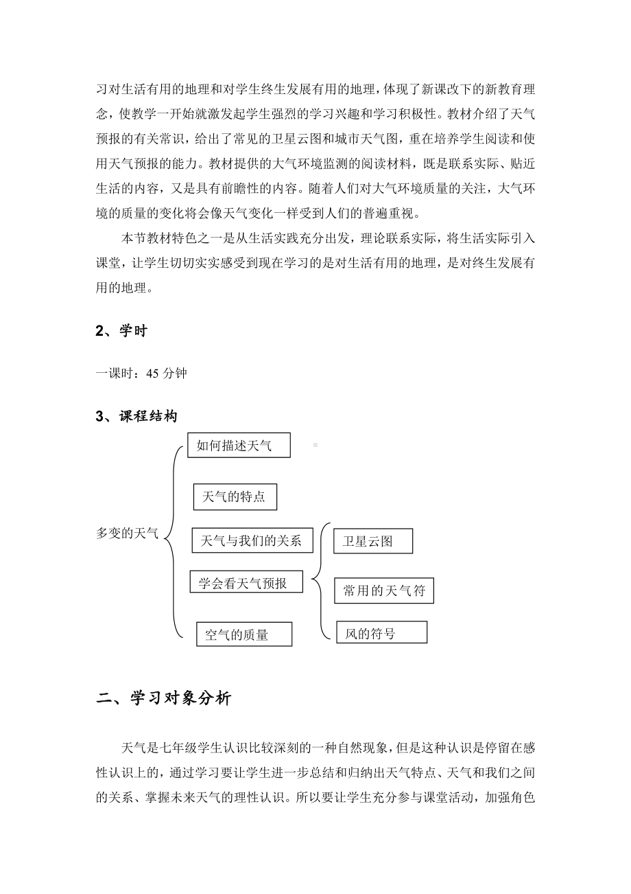 《多变的天气》教学设计剖析.doc_第3页