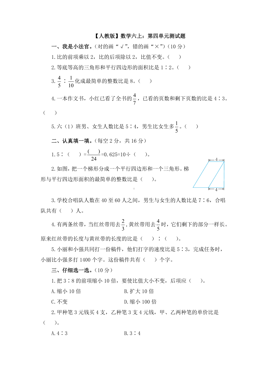 （人教版）数学六上：第4单元《比》测试卷(2)及答案.doc_第1页