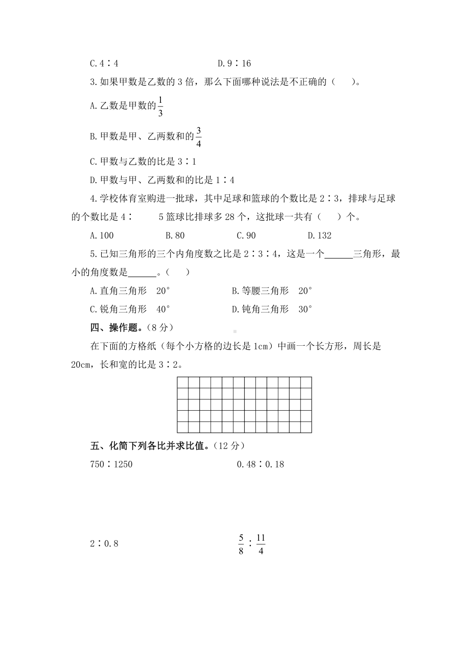 （人教版）数学六上：第4单元《比》测试卷(2)及答案.doc_第2页