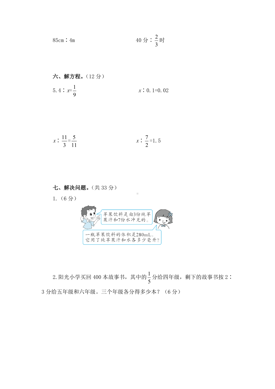 （人教版）数学六上：第4单元《比》测试卷(2)及答案.doc_第3页