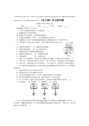 （精品资料）九年级物理《电与磁》单元测试题.doc