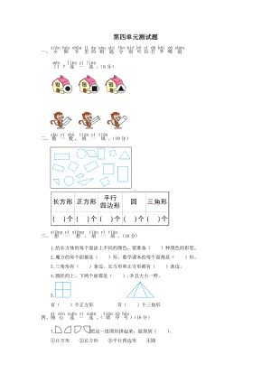 一年级数学下册第四单元综合测试题青岛版六三制.doc