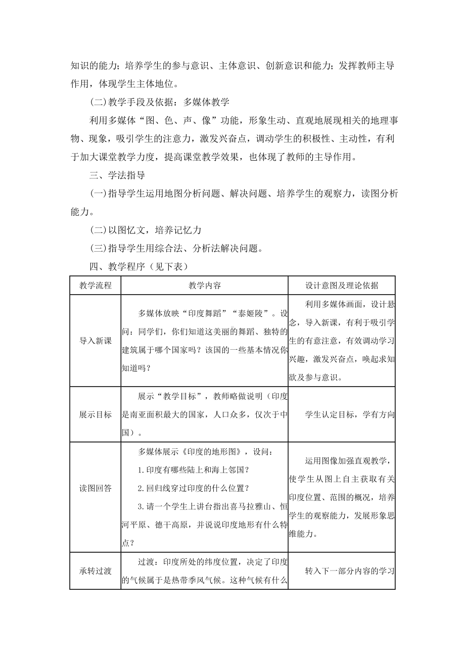 印度教学设计.doc_第2页