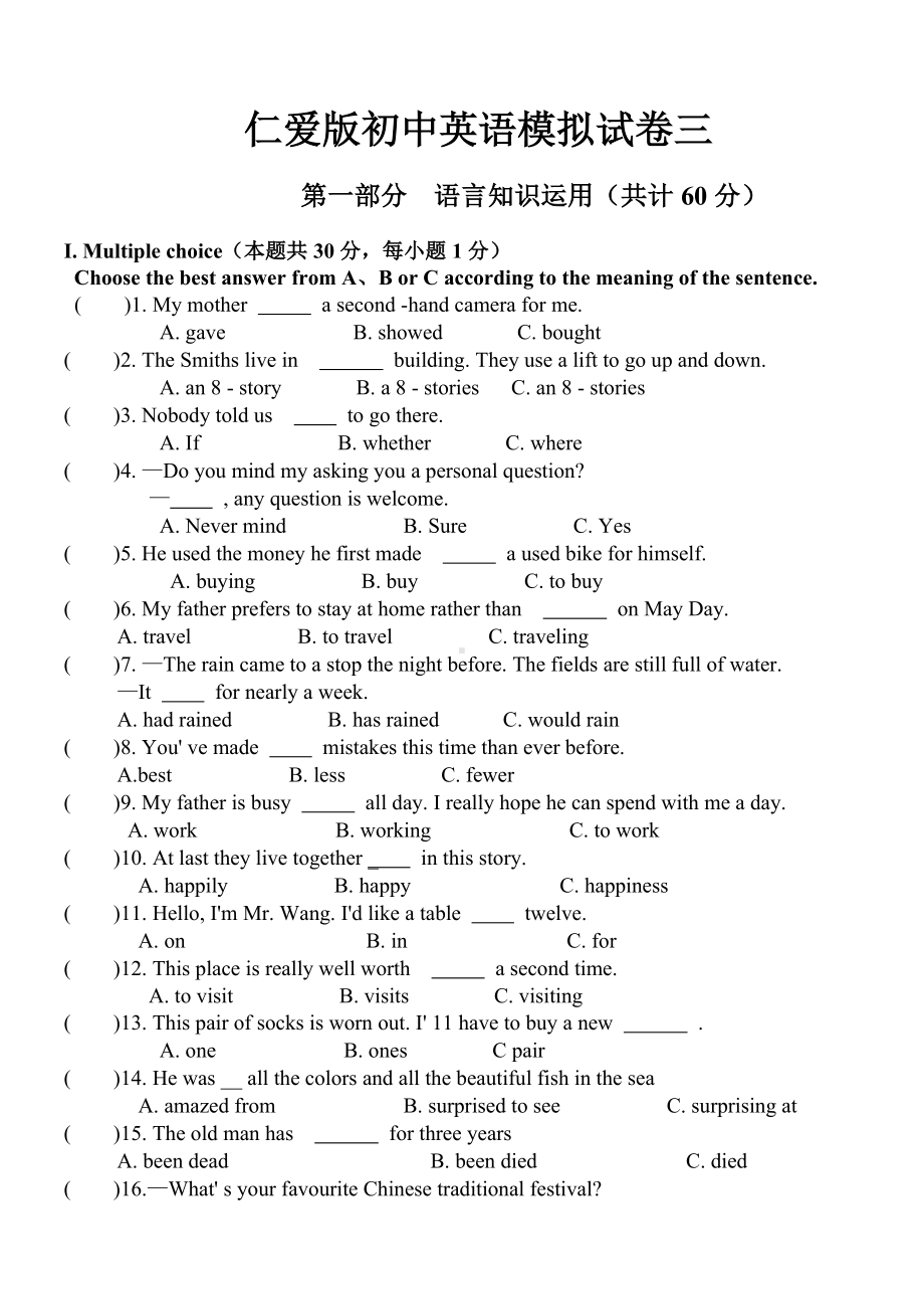 仁爱英语中考模拟测试题及仁爱版.doc_第1页