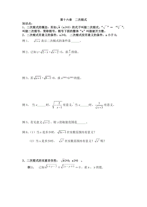 二次根式知识点及典型例题练习.docx