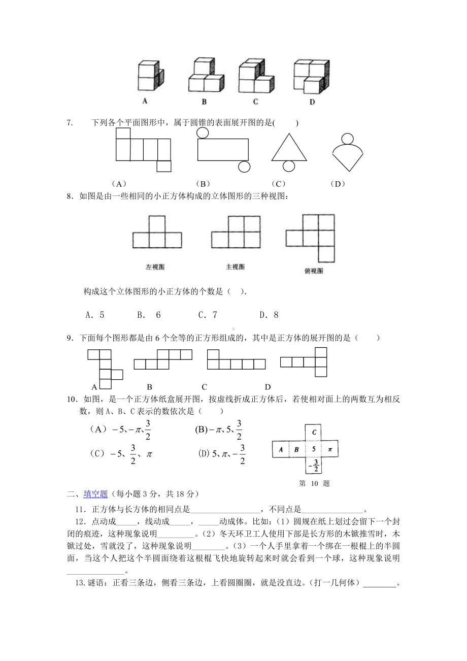 丰富的图形世界单元测试题-北师大版.doc_第2页