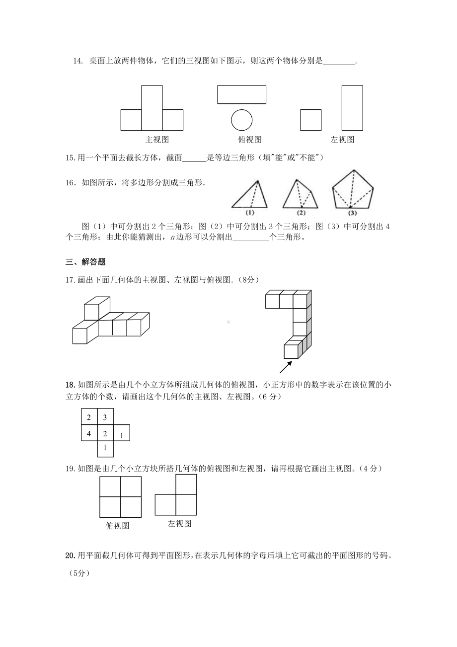 丰富的图形世界单元测试题-北师大版.doc_第3页