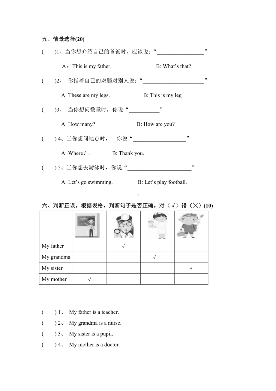 （期末测试）人教版小学英语一年级下册期末测试题.doc_第3页