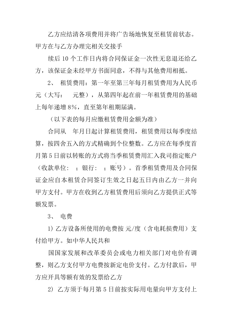 led户外显示屏广告位租赁合同.docx_第2页