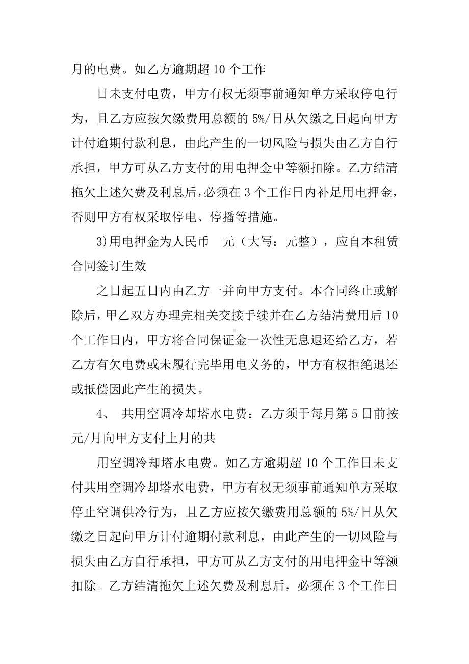 led户外显示屏广告位租赁合同.docx_第3页