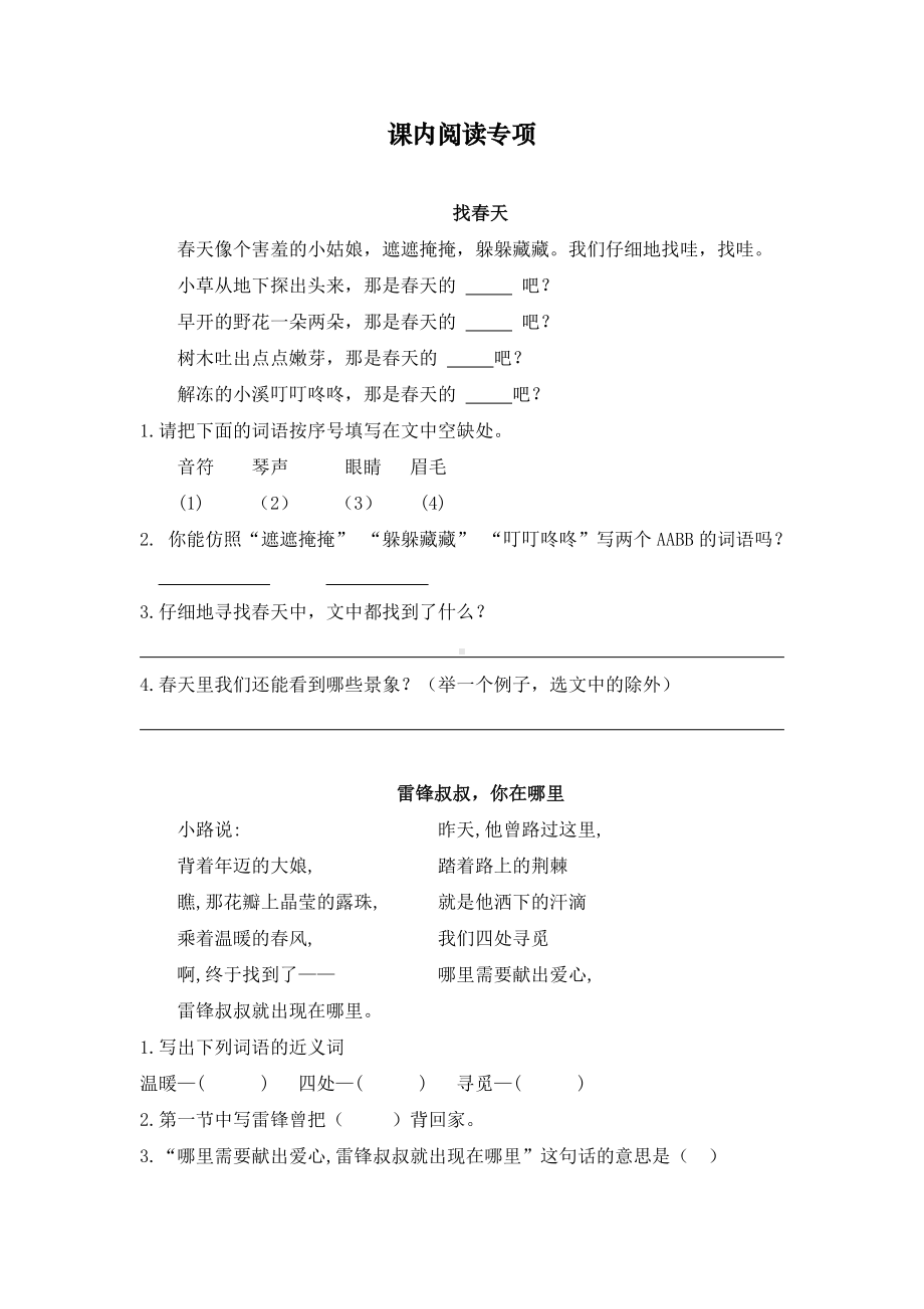 二年级语文下册课内阅读专项练习题含答案.doc_第1页