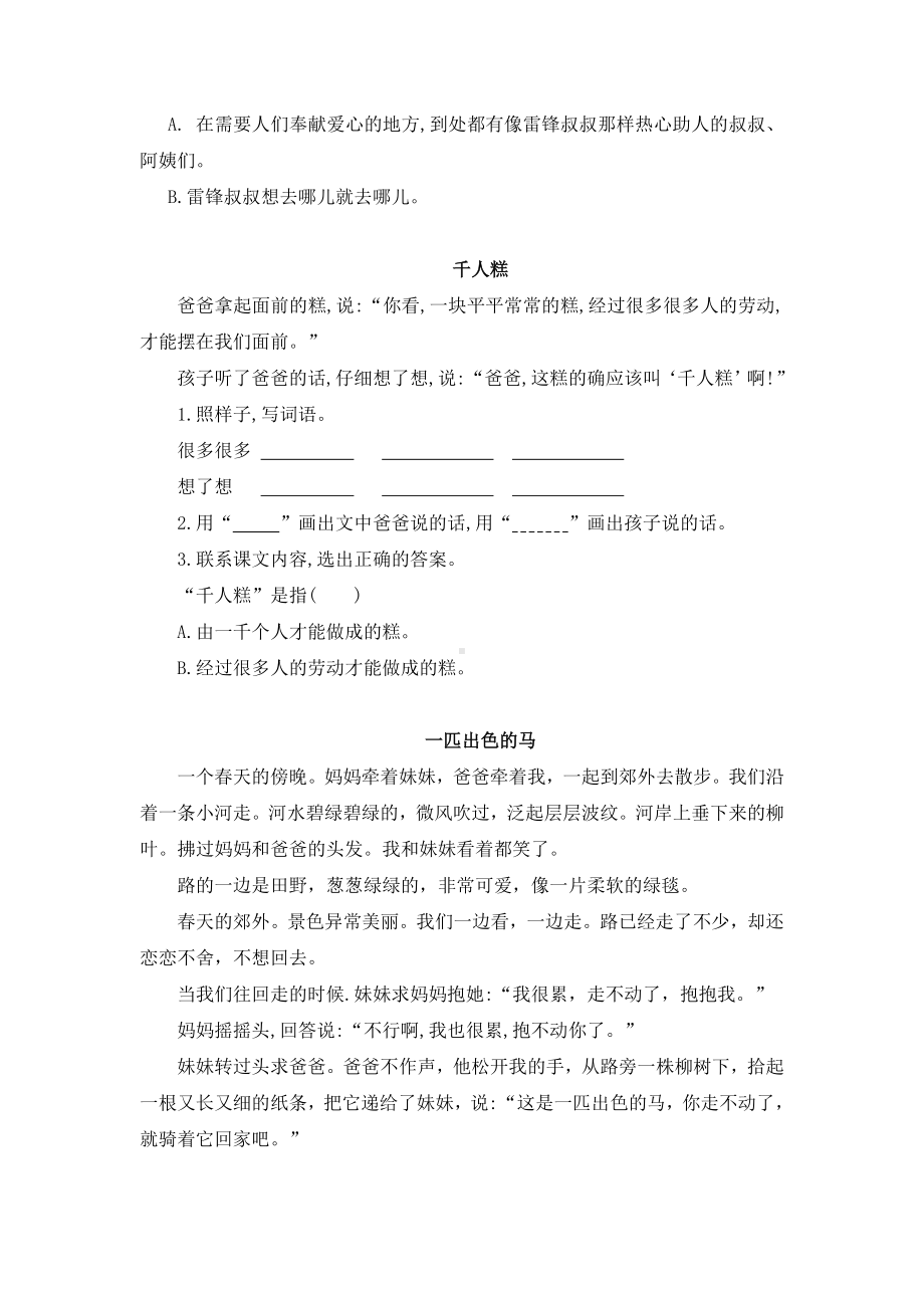 二年级语文下册课内阅读专项练习题含答案.doc_第2页