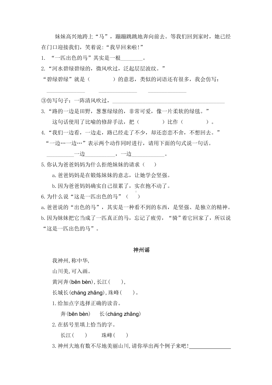 二年级语文下册课内阅读专项练习题含答案.doc_第3页