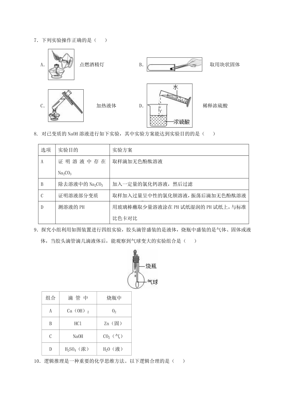 2020年岳阳市中考化学模拟试题与答案.doc_第2页