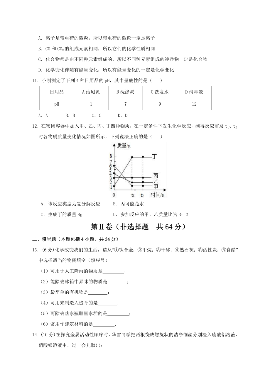 2020年岳阳市中考化学模拟试题与答案.doc_第3页