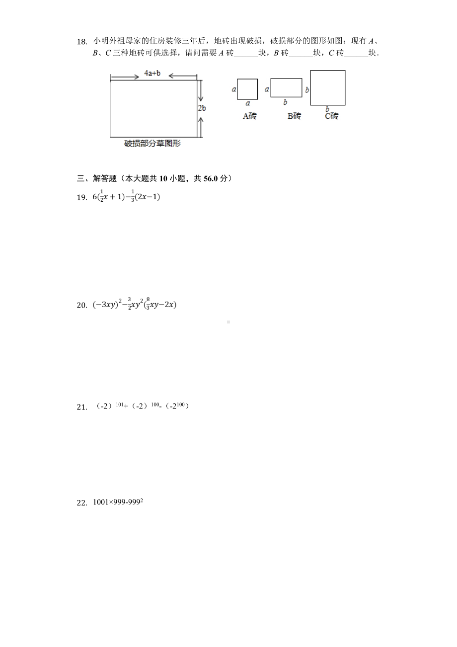 2020年上海市浦东新区七年级(上)第一次月考数学试卷.doc_第2页