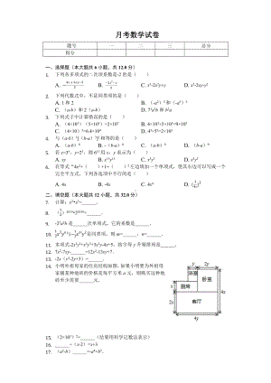 2020年上海市浦东新区七年级(上)第一次月考数学试卷.doc