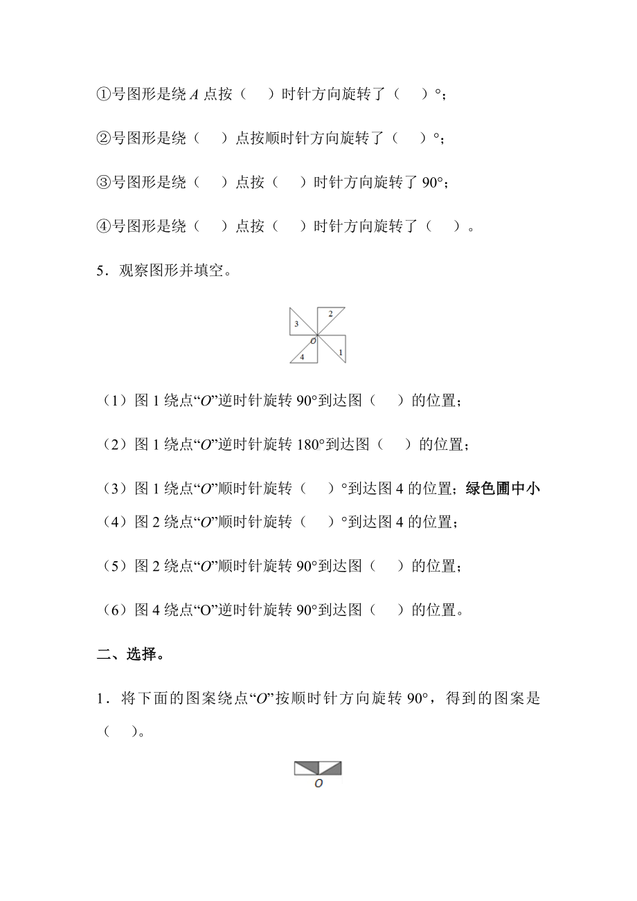 人教版数学五年级下册第五单元测试题(含答案).docx_第2页