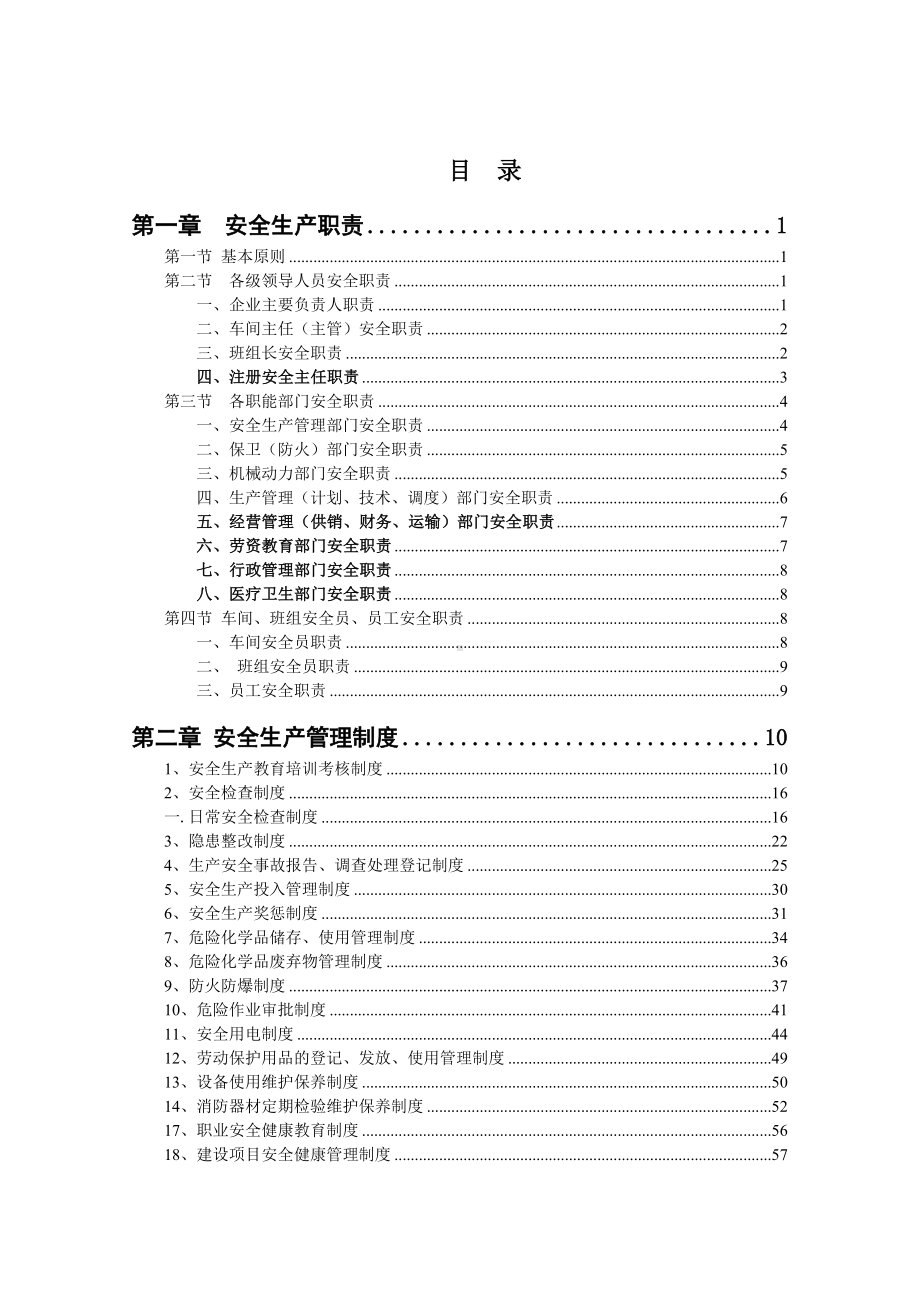 2019年安全生产规章制度资料汇编.doc_第2页