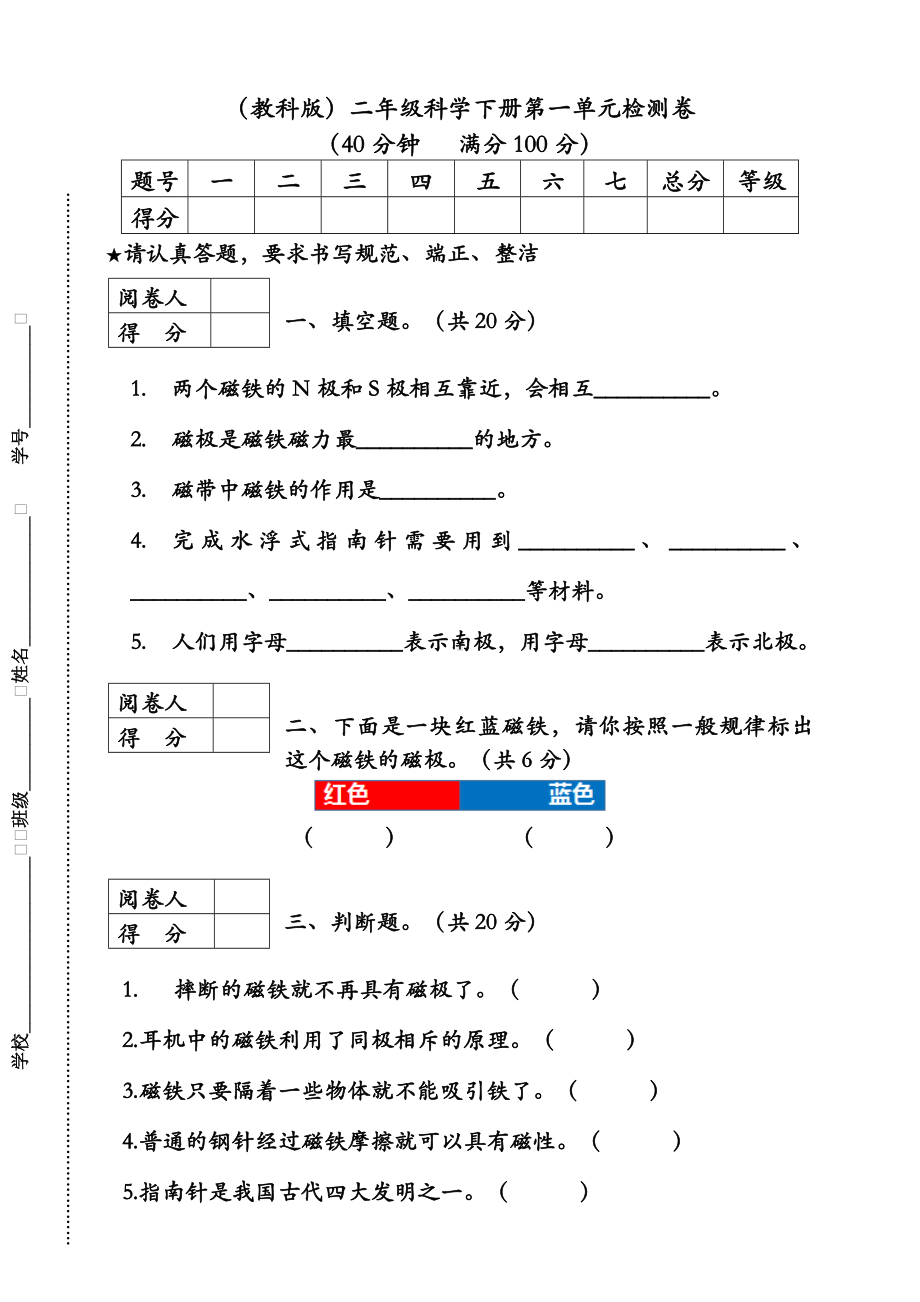 (新教材)教科版二年级下册科学第一单元测试卷.doc_第1页