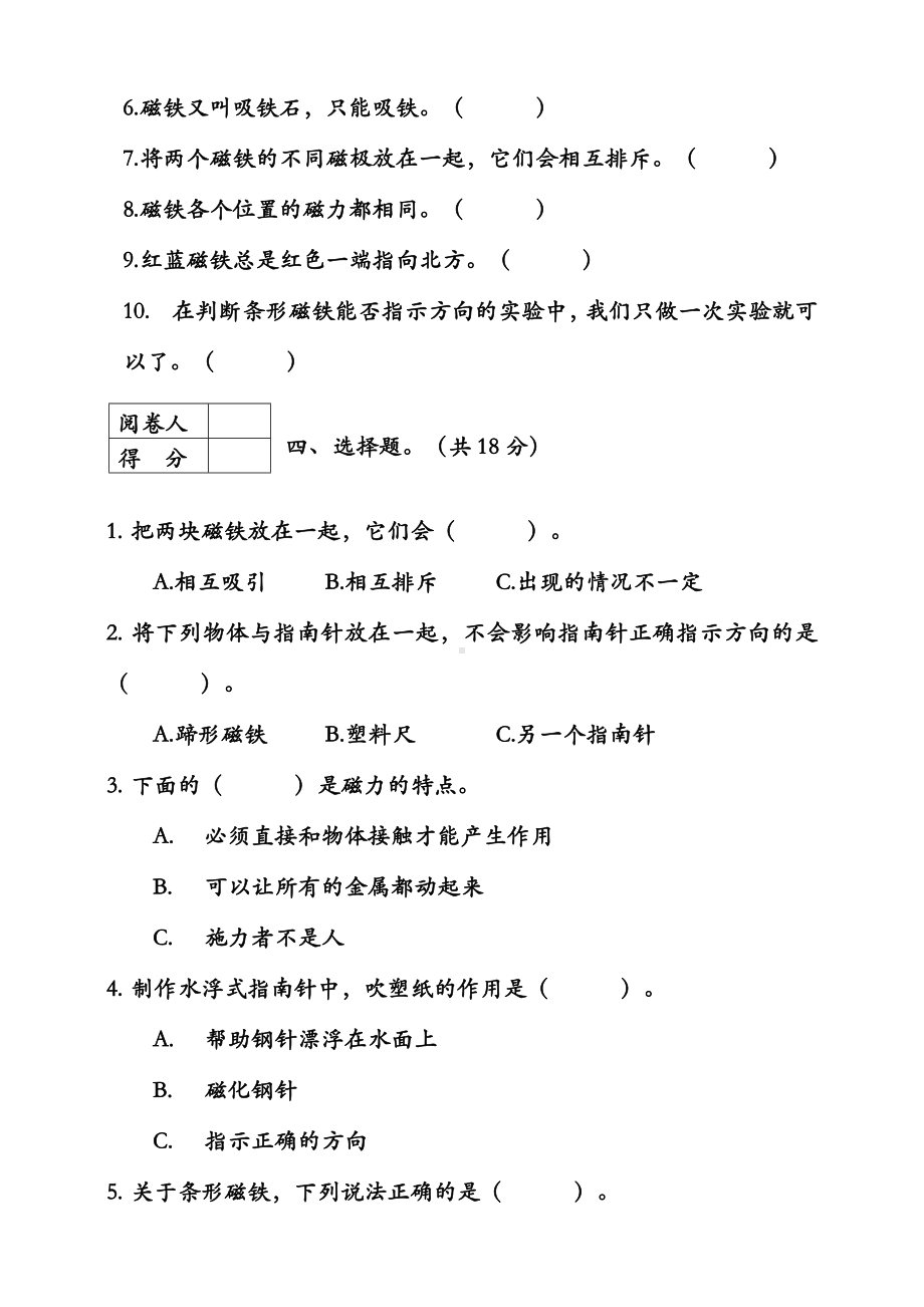 (新教材)教科版二年级下册科学第一单元测试卷.doc_第2页