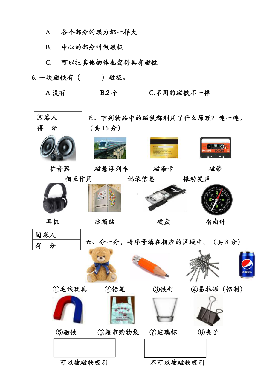 (新教材)教科版二年级下册科学第一单元测试卷.doc_第3页