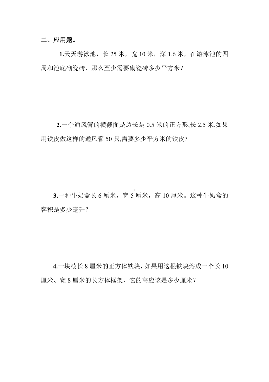 2020年苏教版六年级数学上册期末知识点归纳及练习题-.doc_第2页