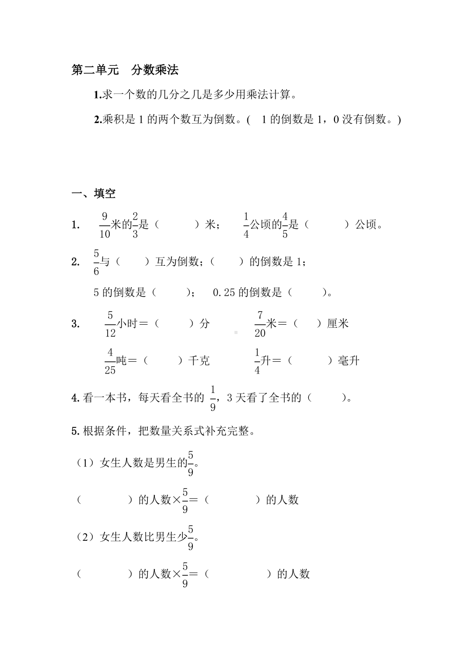 2020年苏教版六年级数学上册期末知识点归纳及练习题-.doc_第3页