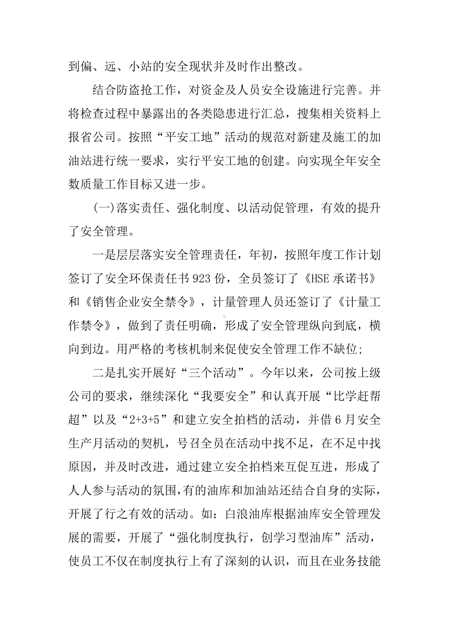 XX数质量工作总结.docx_第2页