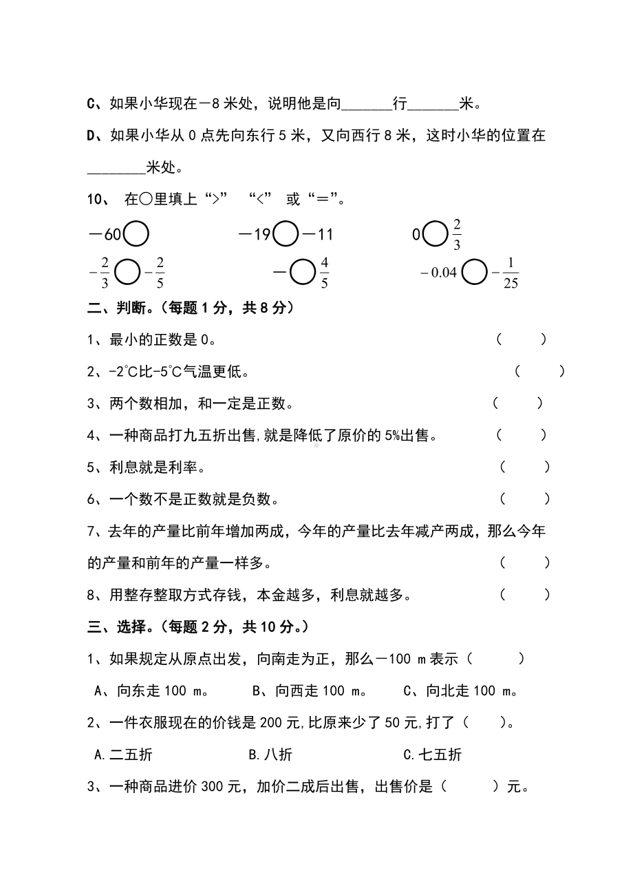 人教版六年级数学下册第一二单元月考试卷.doc_第2页