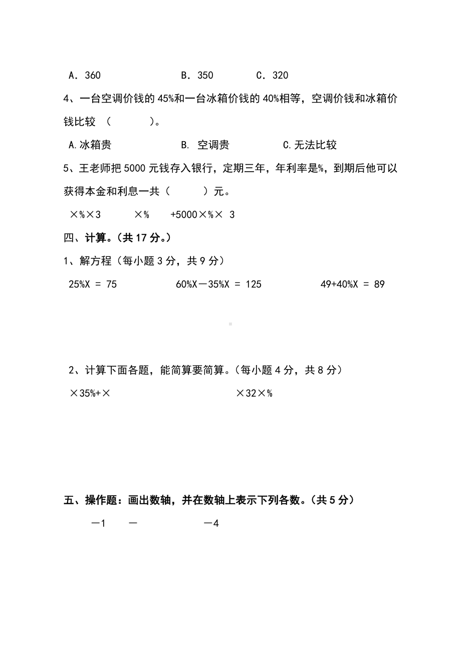 人教版六年级数学下册第一二单元月考试卷.doc_第3页