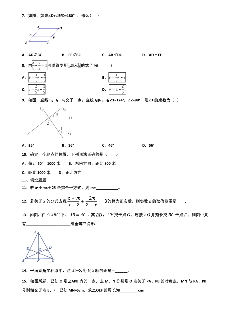 2020学年深圳市初一下学期期末数学联考试题.doc_第2页