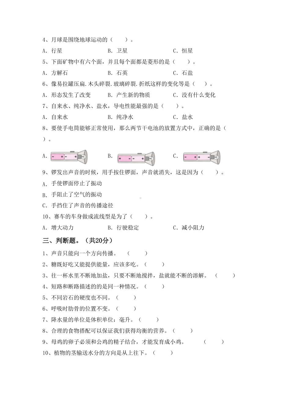 2021年四年级科学下册期末试卷(最新).doc_第2页