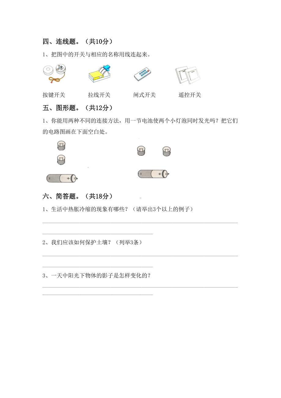 2021年四年级科学下册期末试卷(最新).doc_第3页