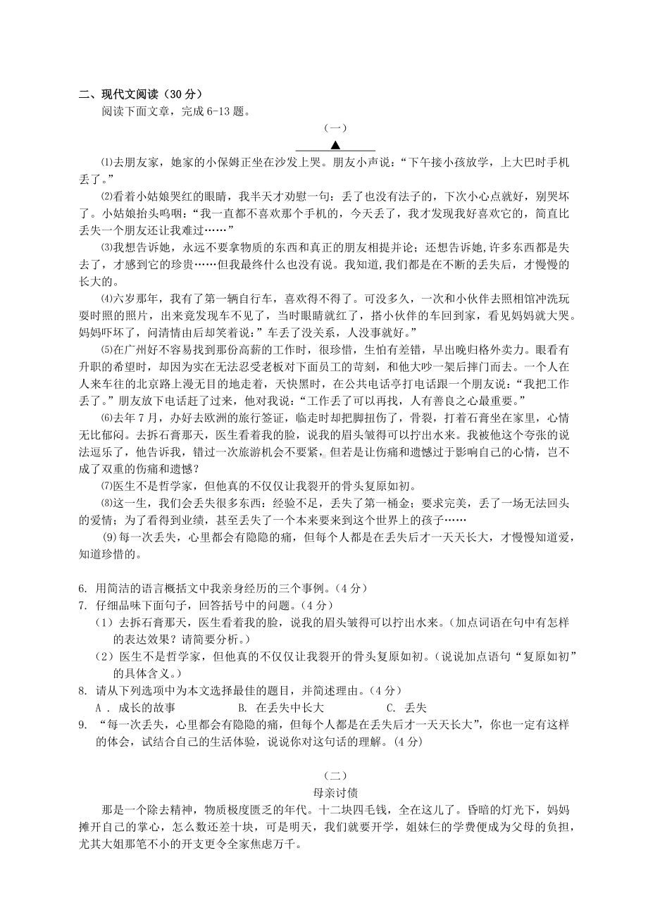 2020年杭州市七年级下册语文期中试题(含答案).docx_第2页