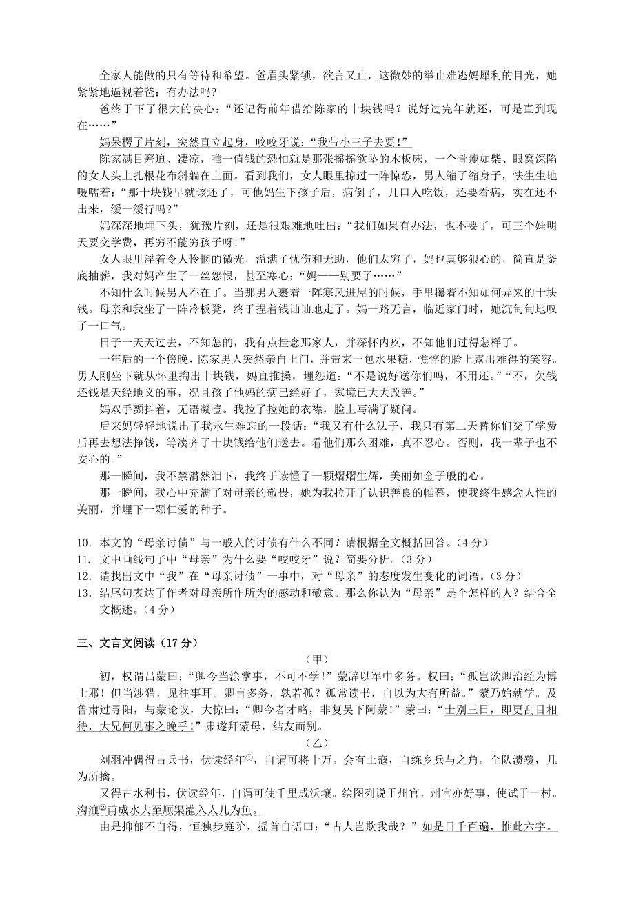 2020年杭州市七年级下册语文期中试题(含答案).docx_第3页