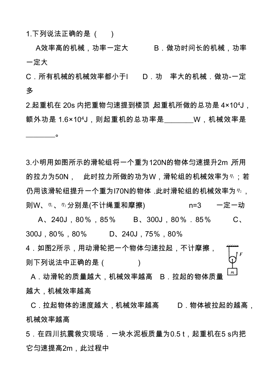 2020九年级物理机械效率练习题.doc_第1页